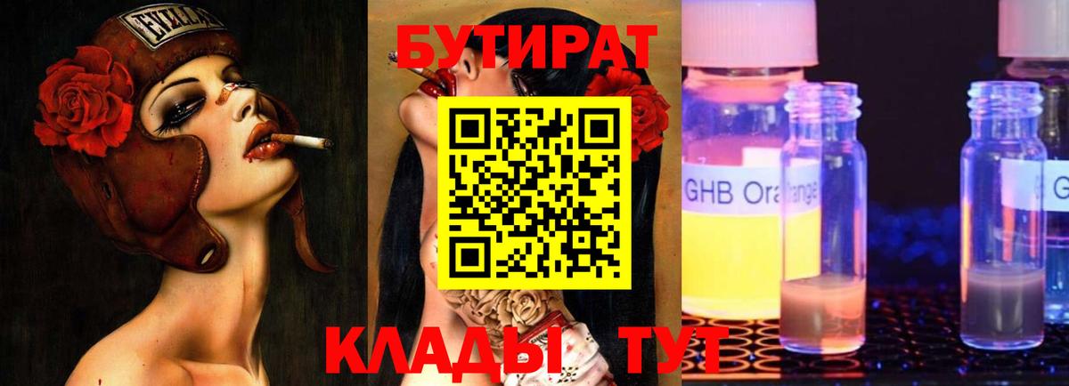Бутират Butirat Клин