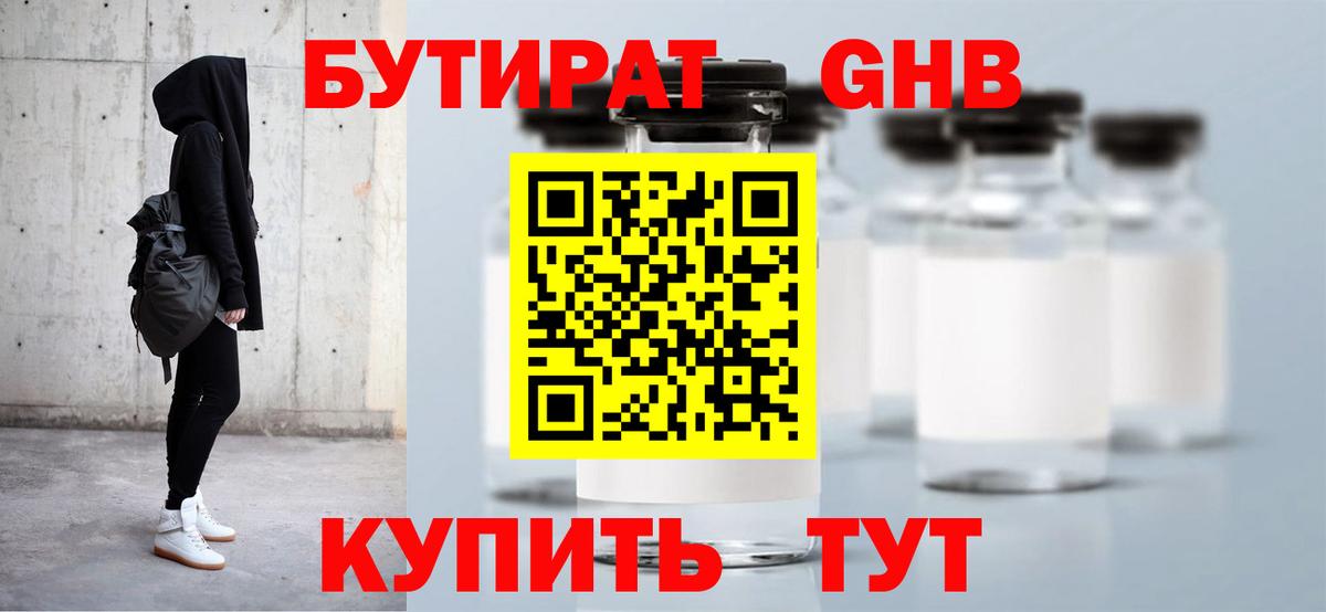 Клин  БУТИРАТ  Вход с VPN  Бутират BDO 