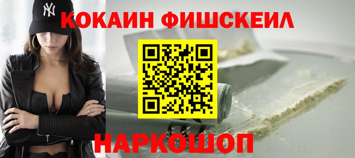 КОКАИН Fish Scale Клин
