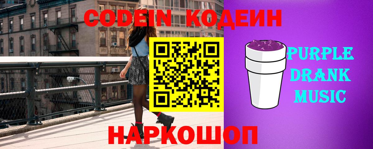 Клин  Кодеиновый сироп Lean напиток Lean (лин)  Вход с VPN  Кодеиновый сироп Lean Purple Drank 