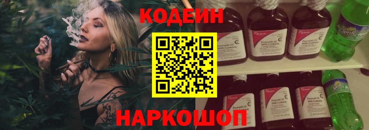 Кодеин Purple Drank Клин