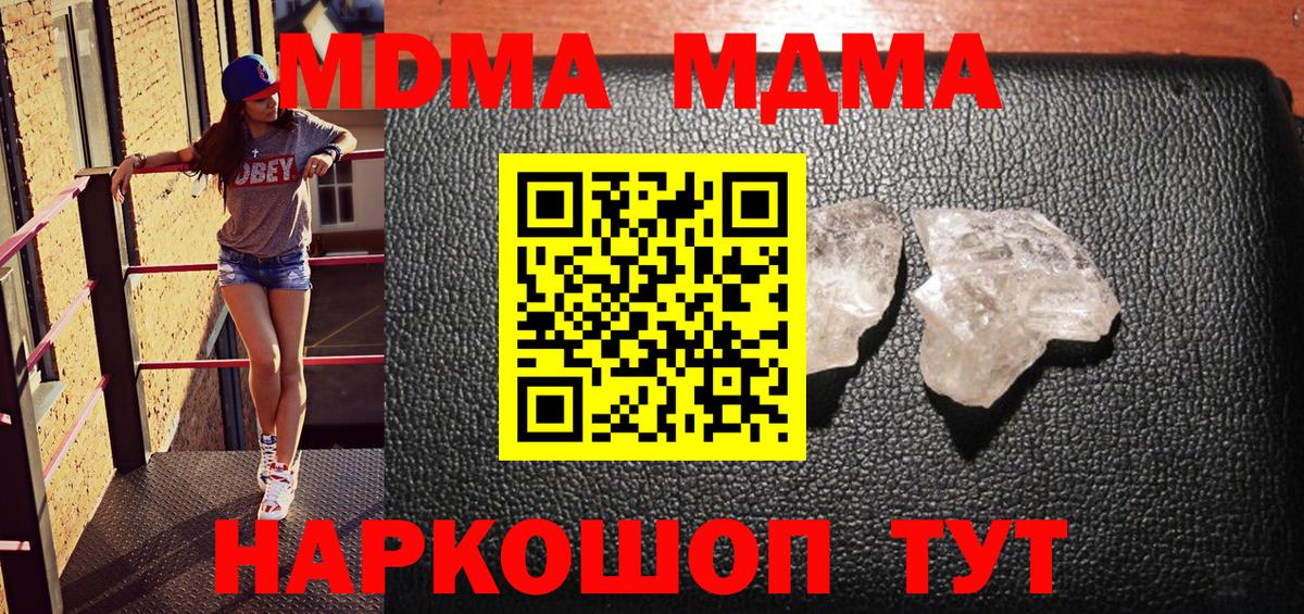 Клин  МДМА кристаллы  Вход с VPN  МДМА  MDMA VHQ 