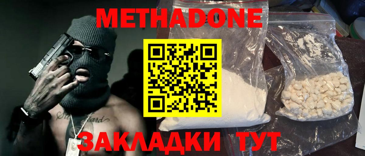 Клин  МЕТАДОН кристалл  Вход с VPN  Метадон мёд 