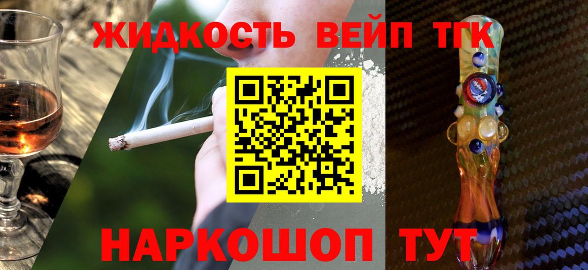 ТГК жижа  Вход с VPN  Клин  ТГК THC oil 